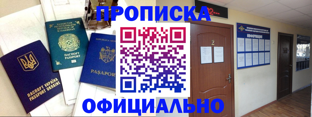 временная регистрация надежно в Сальске