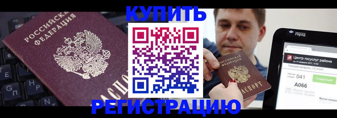 прописка в квартире в Сальске