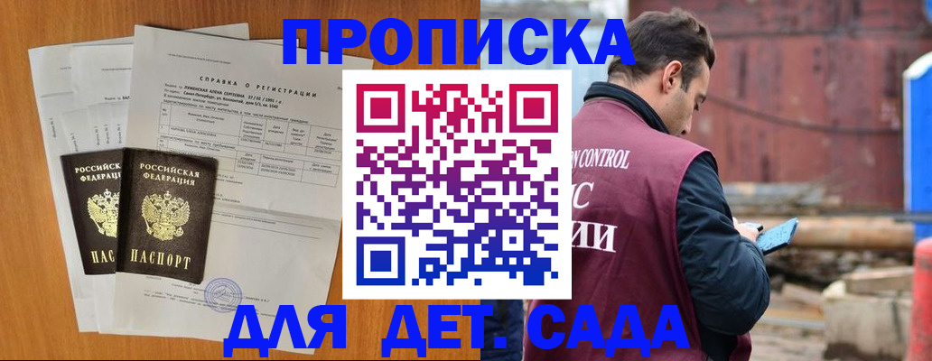 регистрация для дет. сада в Сальске