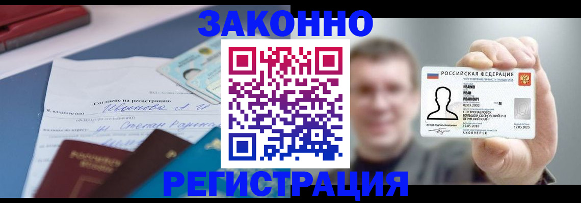 регистрация в Сальске